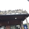 きしもと食堂 八重岳店