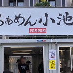 らぁめん小池 - 外観（大つけ麺博 美味しいラーメン集まりすぎ祭）