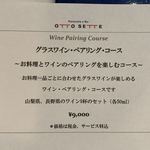 OTTO SETTE - ワインメニュー