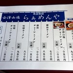 奥裏磐梯らぁめんや - 