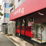 中華司 - 
