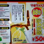 焼肉ホルモン やまちゃん - レモンサワーのメニュー