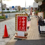 カドヤ食堂 総本店 - 