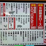 焼肉ホルモン やまちゃん - 食べ物メニュー
