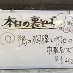 塩そば専門店 桑ばら - 鴨の胸腺と帆立の中華そば