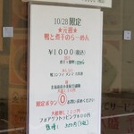 麺屋 六感堂 - ★元祖★ 鴨と煮干のらーめん