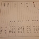 黒崎 田舎庵 日日屋 - メニュー（一部）。