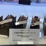 ザ マンダリン オリエンタル グルメショップ - チョコレートケーキ 2018/03/20