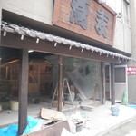 Minato An - 改装工事中の本町店