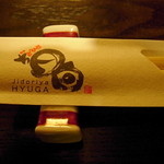 ぢどりや日向 - 箸袋