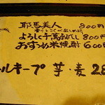 ぢどりや日向 - 麦焼酎/米焼酎