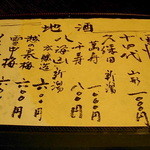 ぢどりや日向 - 地酒