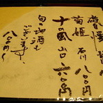 ぢどりや日向 - 磯自慢ほか