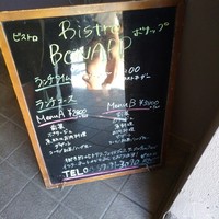 ビストロ ボナップ - 
