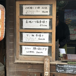 山マタギと海番屋 - 