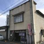 佐平治食堂 - 外観