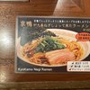 拳ラーメン