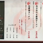 麺蔵ひの屋 - メニュー②　麺類