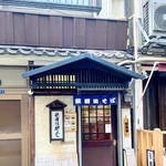 Kabuki soba - なかなかに引き締まった雰囲気の店構え