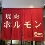 6番町 - 