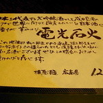 ぢどりや日向 - 電光石火