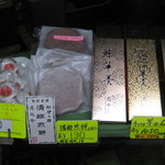 御菓子司　有田屋 - 銘菓　清姫煎餅