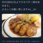 かつれつ四谷たけだ - この季節なると何故か毎日見ちゃうTwitter 　唐突に28日からカキバター開始デスと？