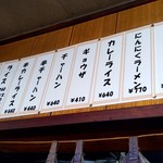 春来軒 - メニュー