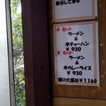 春来軒 - セットメニュー