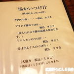 手打ちうどん　 いしづか - メニュー