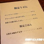 手打ちうどん　 いしづか - 限定うどん