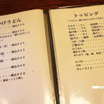 手打ちうどん　 いしづか - メニュー