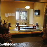 手打ちうどん　 いしづか - 店内