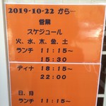 ホット スパイシー - 休み無し？10/22〜営業時間変更してます