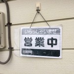 山崎家うどん - 