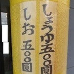 ラーメン ふくや - 建物柱にメニュー　【　２０１２年２月　】