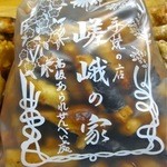 嵯峨の家
