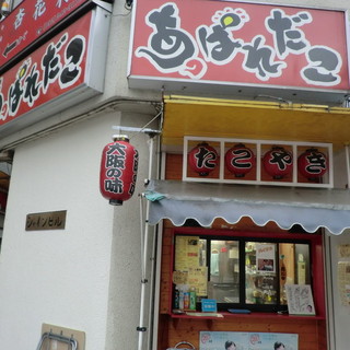 あっぱれだこ_1