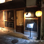 やきにく未完 - 