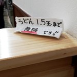 Honkakuteuchiudommagokoro - うどん1.5玉まで無料