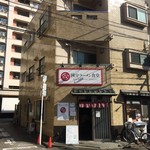 國分ラーメン食堂 - 