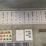 らーめん潤 - 品書き