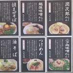 らーめん潤 - 品書き