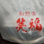 Wazouzai Shoufuku - 和惣菜 笑福 買い物袋(2019.10/下旬)