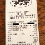 ディオ - レシート(2019.10.27)