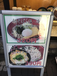 名代 富士そば - 朝食セット、綾瀬店は玉子丼(2019.9.24)