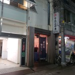 牛たんやき みのる - 店舗外観