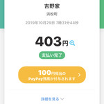 Yoshinoya - 交通系電子マネーだけで無く、ペイペイが使えるようになって初利用。だけどお陰でTポイントカード提示するのわすれたよ！(T_T)(>_<)