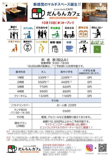 だんらんカフェ（DAN+RUN CAFE） - 山形（カフェ）の写真