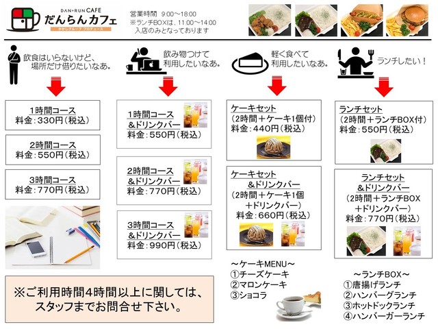 だんらんカフェ（DAN+RUN CAFE）山形駅前の落ち着くカフェ &ndash; ランチ・ディナーが楽しめる